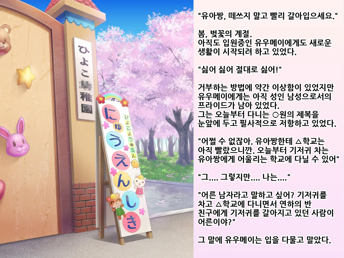 Yua-Chan Wa Eien Ni Omutsu Ga Torenai | 유아짱은 영원히 기저귀를 뗄 수 없어